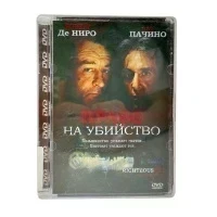 Право на убийство (DVD, Super Jewel) УЦЕНКА