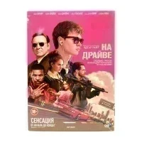 На Драйве (DVD, б/у)