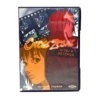 Новая легенда. История первая (DVD) УЦЕНКА