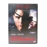 Операция "Валькирия" (DVD) УЦЕНКА