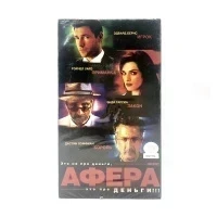 Афера (VHS)