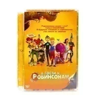 В гости к Робинсонам (DVD, Super Jewel) УЦЕНКА