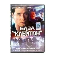 База "Клейтон" (DVD) УЦЕНКА