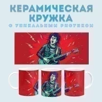 Кружка с принтом Рок-музыкант (2) Amazingame