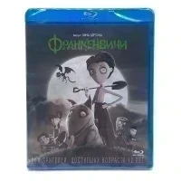 Франкенвини (Blu-ray)
