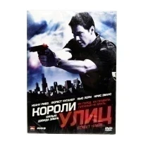 Короли улиц (DVD, Digipack)