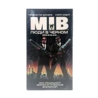 Люди в черном (VHS)