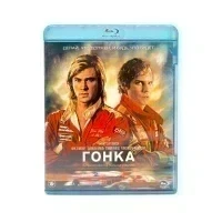 Гонка (Blu-ray, б/у)