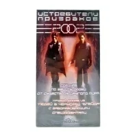 Истребители призраков (VHS)