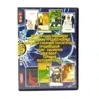 Мой лучший любовник 8 в 1 (DVD) УЦЕНКА