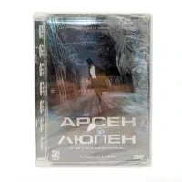 Арсен Люпен (DVD, Super Jewel) УЦЕНКА