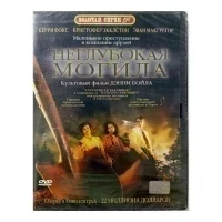 Неглубокая могила (DVD)