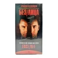 Без лица (VHS)
