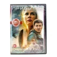 Прибытие (DVD) УЦЕНКА