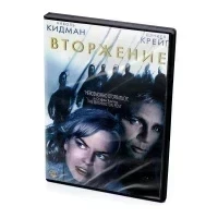 Вторжение (DVD) 2007, Оливер Хиршбигель