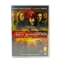 Пираты Карибского Моря. На краю света (DVD, б/у)