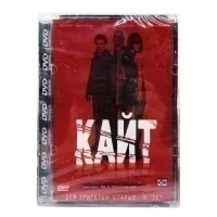 Кайт + бонус (DVD, Super Jewel)