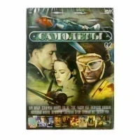 Самолеты 02 (DVD)