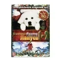 В поисках Санта Лапуса 1-2 (DVD, Digipack)