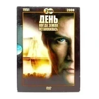 День, когда Земля остановилась (2DVD) УЦЕНКА