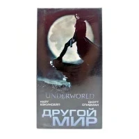 Другой Мир (V2) (VHS)