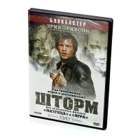 Шторм (DVD)