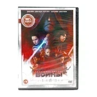 Звездные войны. Последние джедаи (DVD) УЦЕНКА