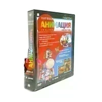 Мировая анимация (10DVD) УЦЕНКА