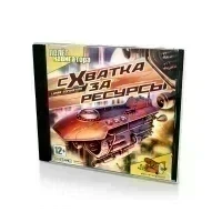 Схватка за ресурсы (PC, Jewel, рус)