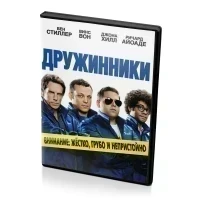 Дружинники (DVD)