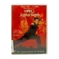 Ромео должен умереть (DVD) УЦЕНКА