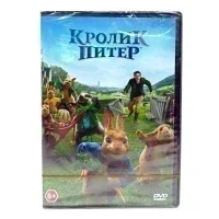 Кролик Питер (DVD)