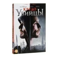 Кредо Убийцы (DVD)