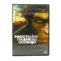 Восстание планеты обезьян (DVD) УЦЕНКА