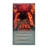 Объединенная зона безопасности (VHS)