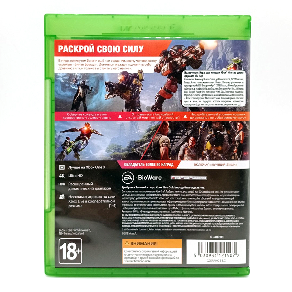 Anthem (Xbox One/Series, рус., витринный образец)