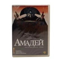 Амадей (DVD)