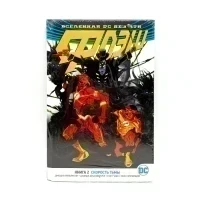 Комикс Вселенная DC. Rebirth. Флэш. Книга 2. Скорость тьмы