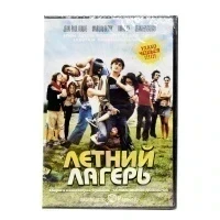 Летний лагерь (DVD)