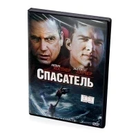 Спасатель (DVD)