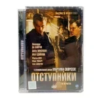 Отступники (DVD, Super Jewel) УЦЕНКА