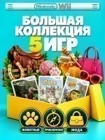Комплект игр Wii FUN Весёлая коллекция (5 дисков)