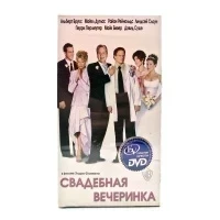 Свадебная вечеринка (V2) (VHS)
