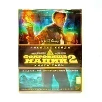 Сокровище нации 2 Книга тайн (DVD, б/у)
