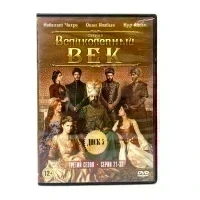 Великолепный век 21-32 серии (DVD) УЦЕНКА