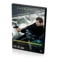 Воздушный маршал (DVD)