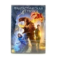 Фантастическая четверка 2015 (DVD)