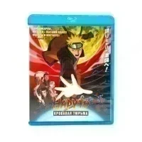 Наруто. Кровавая тюрьма (Blu-ray, б/у)
