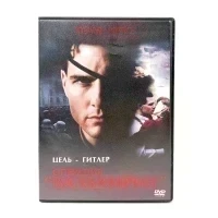 Операция "Валькирия" (DVD) УЦЕНКА