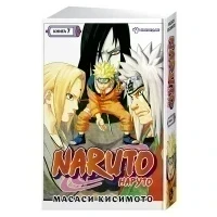 Комикс Naruto / Наруто. Книга 7. Наследие